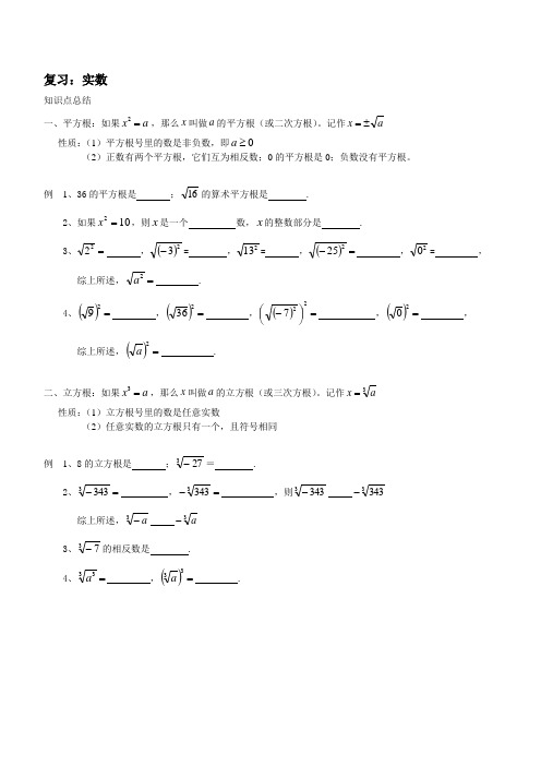 实数知识点总结及练习题