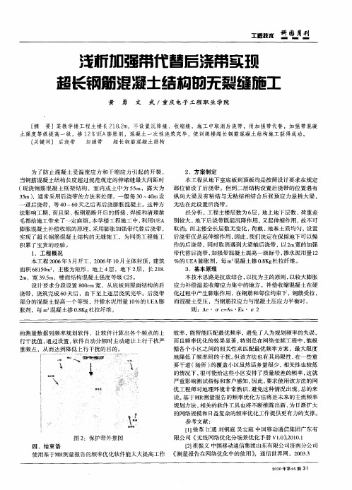 浅析加强带代替后浇带实现超长钢筋混凝土结构的无裂缝施工