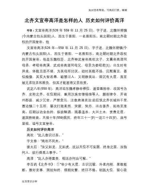 历史趣闻北齐文宣帝高洋是怎样的人 历史如何评价高洋