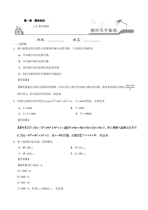 专题1-3 算法案例-2017-2018学年高一数学必修3 含解析