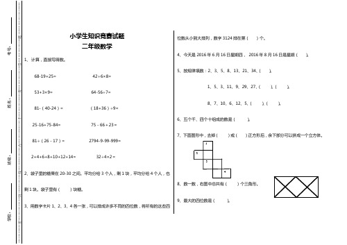 小学二年级数学竞赛试题