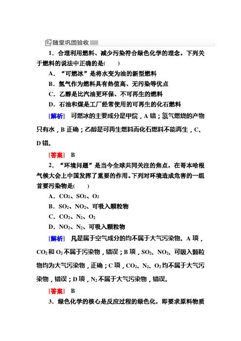 —人教新课标高中化学必修二随堂巩固验收:42第二节 资源综合利用 环境保护 含解析