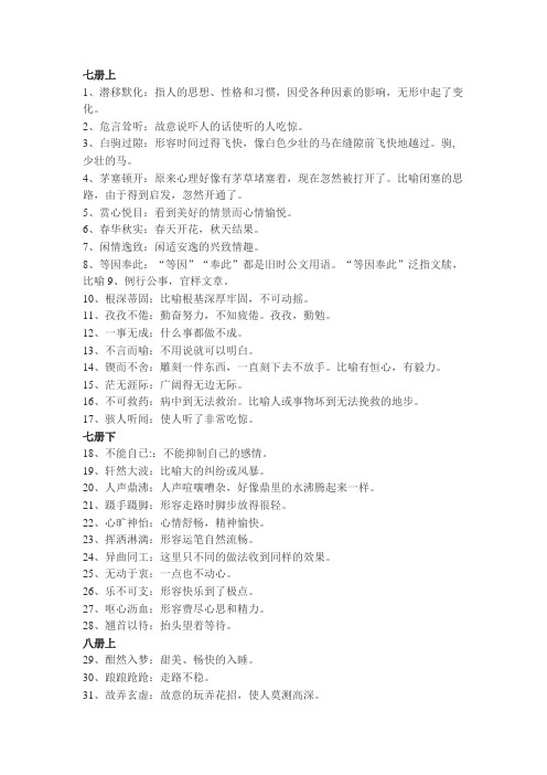 初中成语集锦