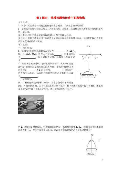 安定区六月上旬九年级数学上册 第二十二章 二次函数 22.3 实际问题与二次函数 第3课时 拱桥问