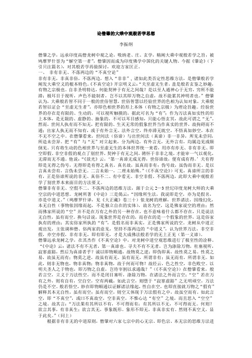 论僧肇的大乘中观般若学思想