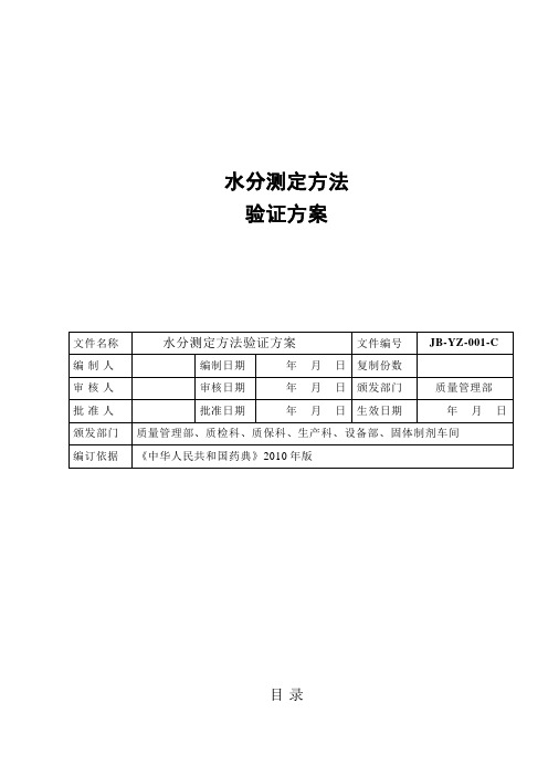 快速水分测定仪验证