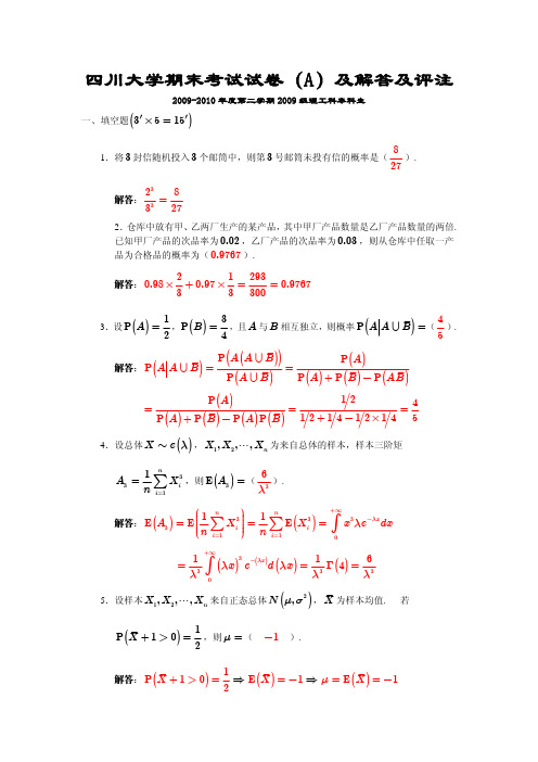 09级概率统计期末考试试卷