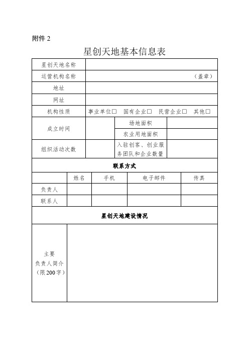 发展星创天地工作指引