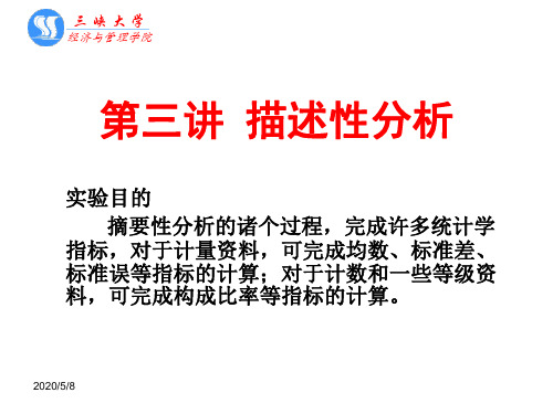 SPSS 描述性分析解析