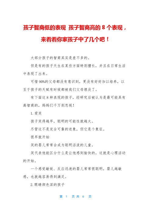 孩子智商低的表现 孩子智商高的8个表现,来看看你家孩子中了几个吧!