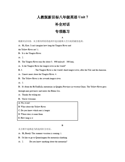 Unit+7+++补全对话专项练习人教版新目标英语八年级下册