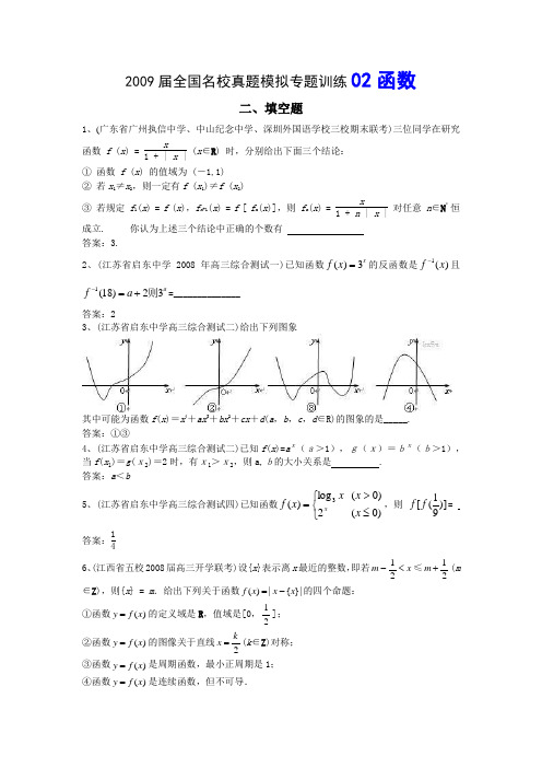 2009届全国名校真题模拟专题训练2-函数填空题(数学)