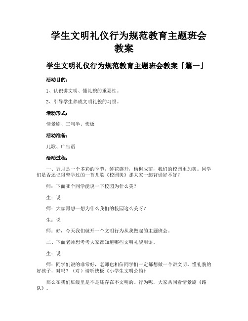 学生文明礼仪行为规范教育主题班会教案