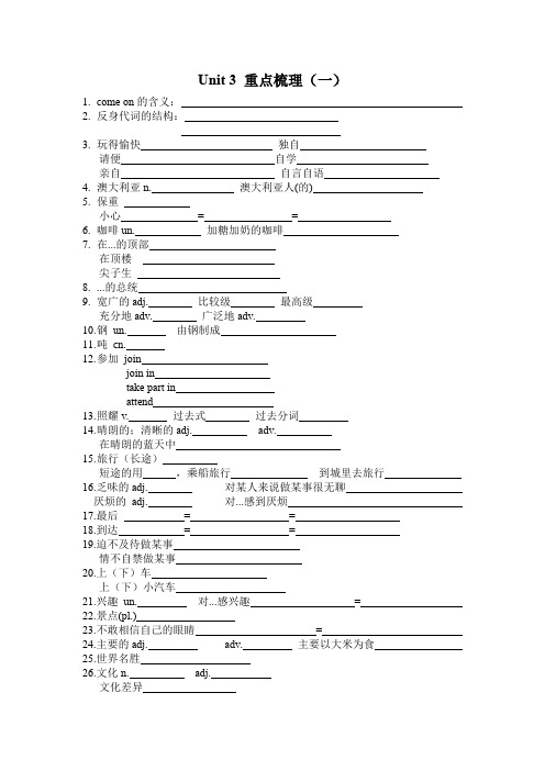 八年级英语unit3 重点梳理