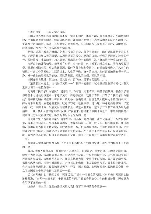 不老的遗址——三国赤壁古战场