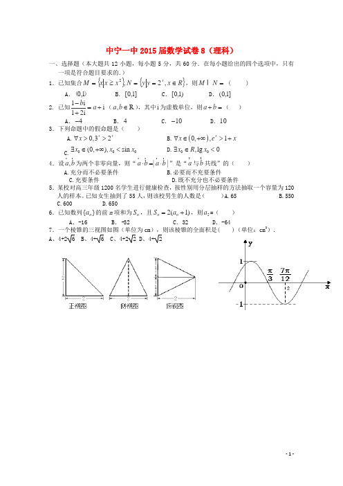 宁夏中宁一中高三数学上学期测试周测8试题(无答案)