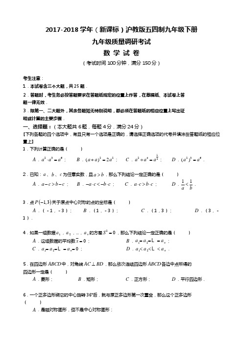 【新课标】2018—2019年最新沪教版(五四制)九年级数学下册中考模拟试题8及答案解析