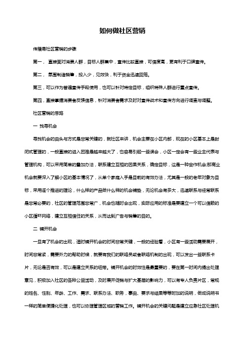 如何做社区营销