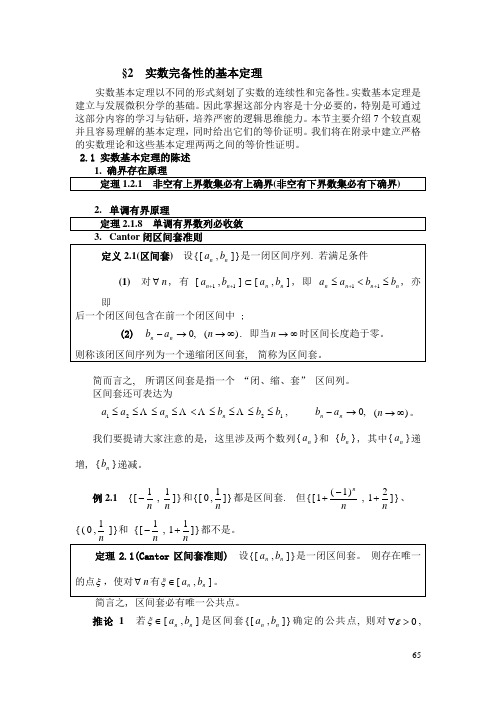 §2 实数完备性的基本定理