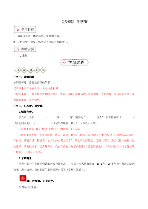 4《乡愁》(导学案)-2024-2025学年九年级语文上册同步备课系列(统编版)