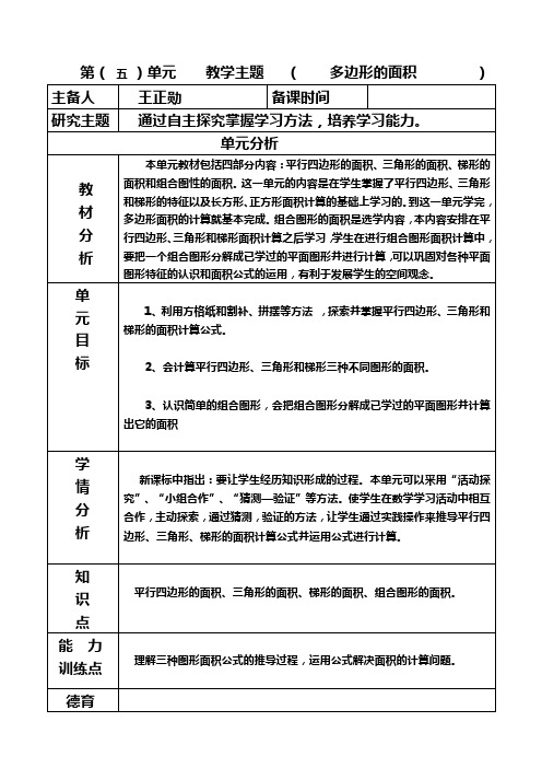 五年级上册第五单元多边形的面积计算教案