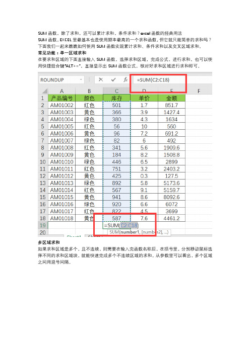 SUM函数,除了求和,还可以累计求和,条件求和？excel函数的经典用法