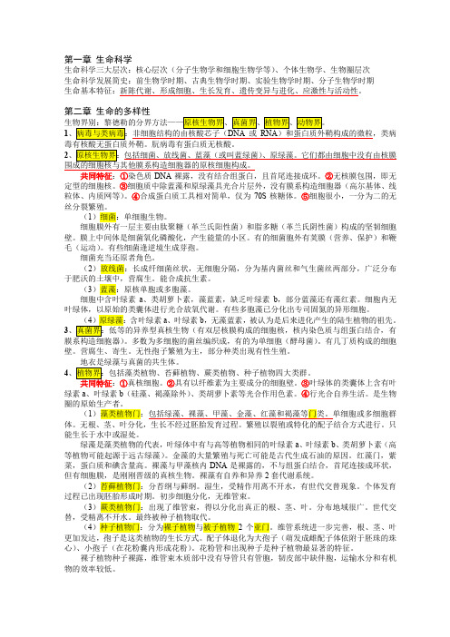 现代生命科学概论读书笔记v