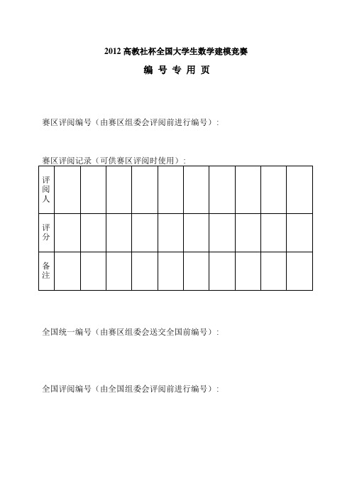 全国赛2012建模