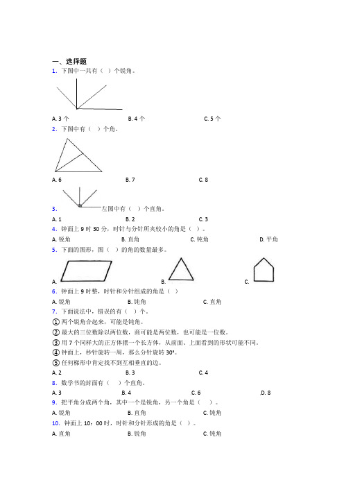 《易错题》小学数学二年级上册第三单元经典习题(专题培优)