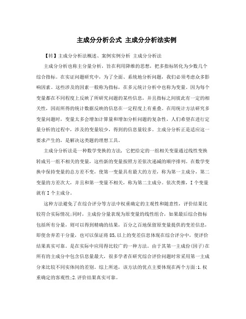 主成分分析公式 主成分分析法实例