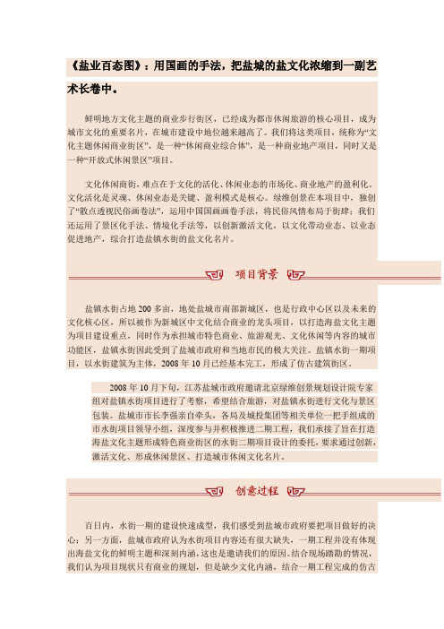 绿维创景十大案例经典(之八)