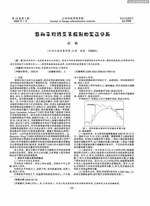 移动平均线交易规则的实证分析