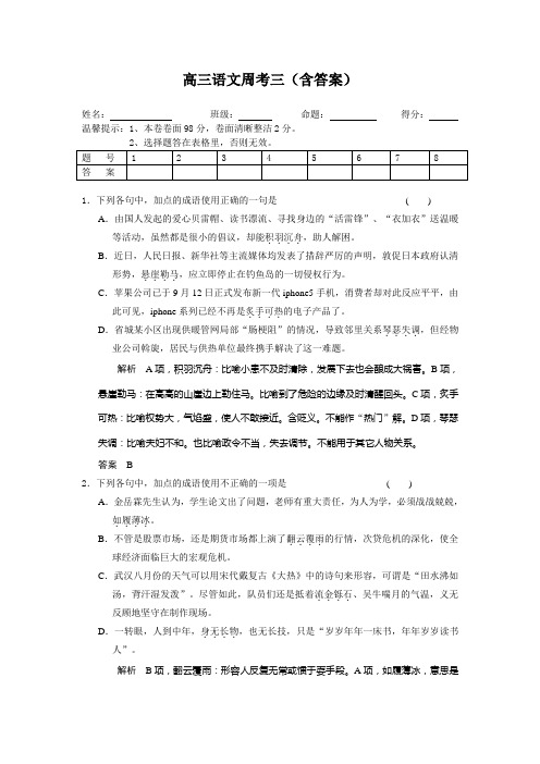 高三语文周考3(含答案)