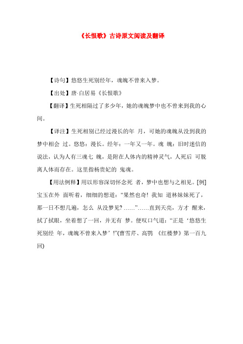 《长恨歌》古诗原文阅读及翻译