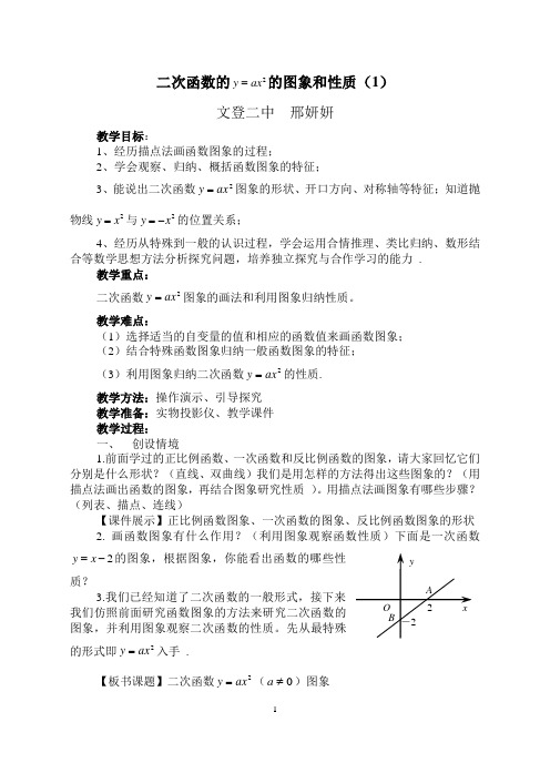 二次函数的 的图象和性质(1)