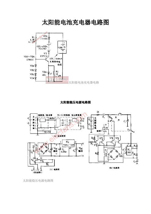 太阳能充电应用电路图