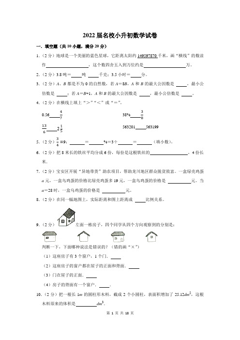 2022届名校小升初数学试卷附及答案解析