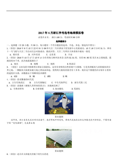 市萧山区2019年命题比赛高中地理试卷11 Word版含答案