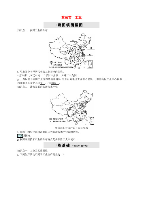 2017-2018学年八年级地理上册 4.3 工业练习 (新版)新人教版