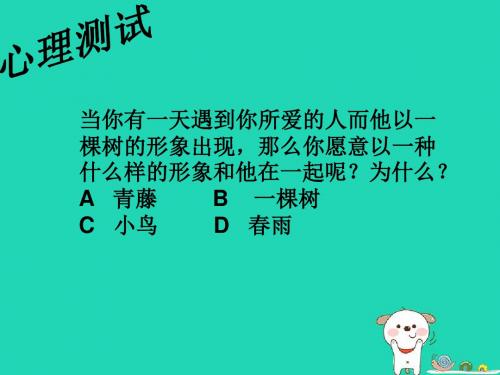 2018年九年级语文上册第二单元第7课《致橡树》课件2沪教版五四制