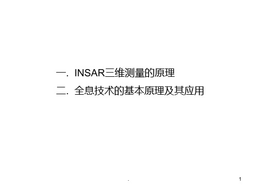 INSAR测量原理PPT课件