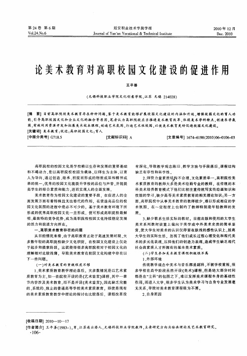 论美术教育对高职校园文化建设的促进作用