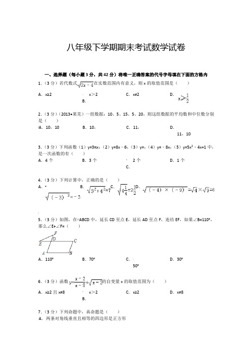 2019人教版八年级下册期末考试数学试卷及答案