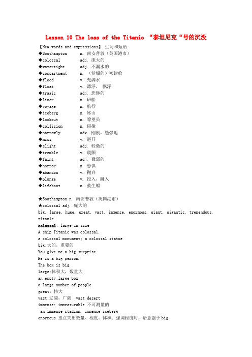 高中英语 Lesson 10 The loss of the Titanic新概念讲义 第三册