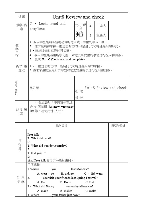 6AUnit8教案第二课时.doc