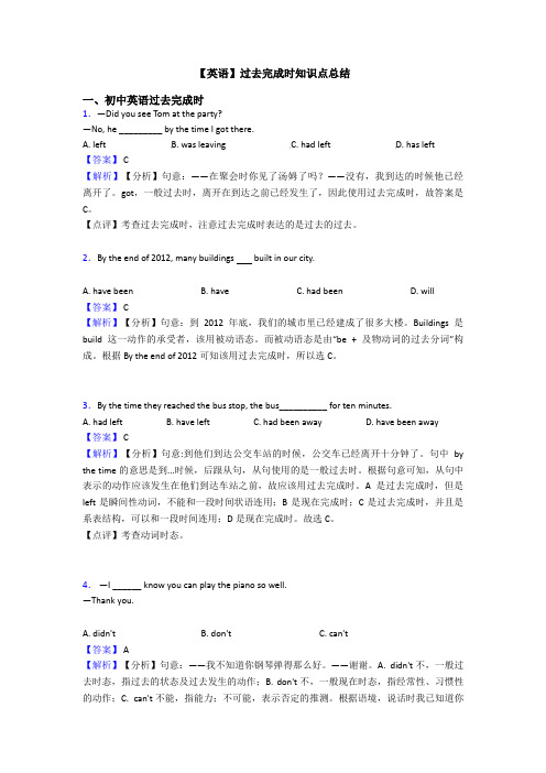 【英语】过去完成时知识点总结