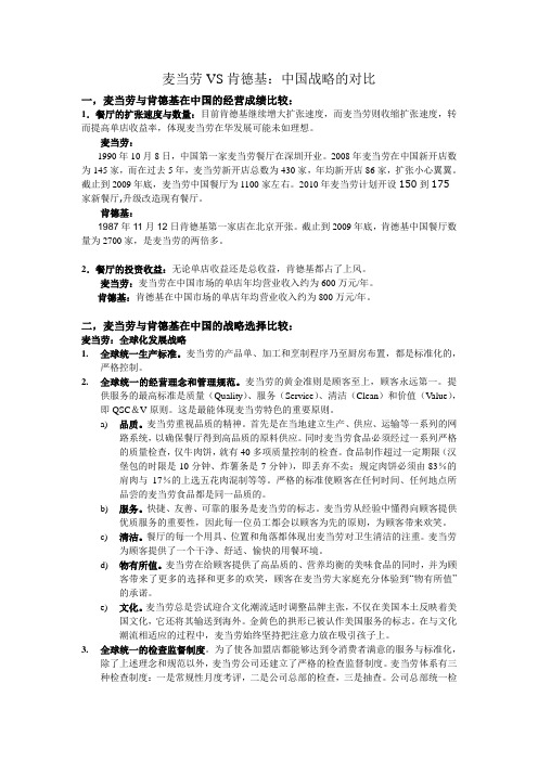 麦当劳VS肯德基：中国战略的对比