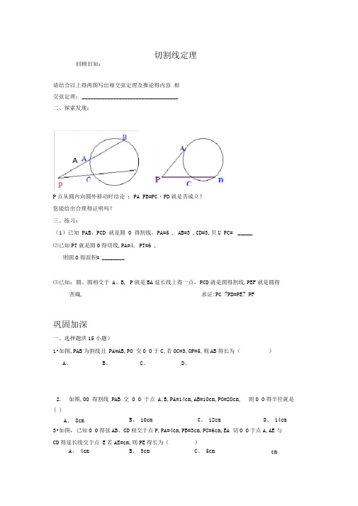 切割线定理习题