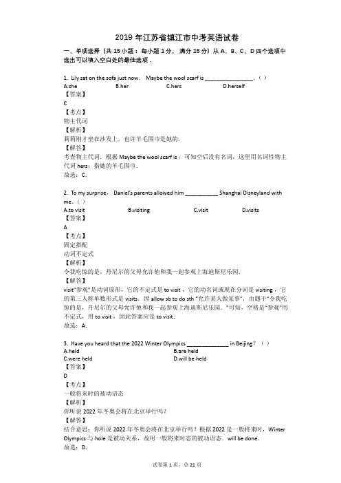 2019年江苏省镇江市中考英语试卷