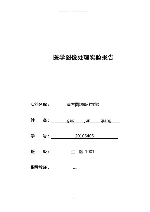 直方图均衡化实验报告